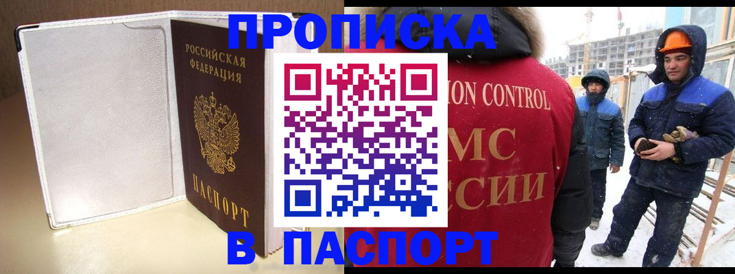 временная регистрация в Белово