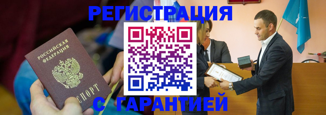 прописка 2025 в Белово