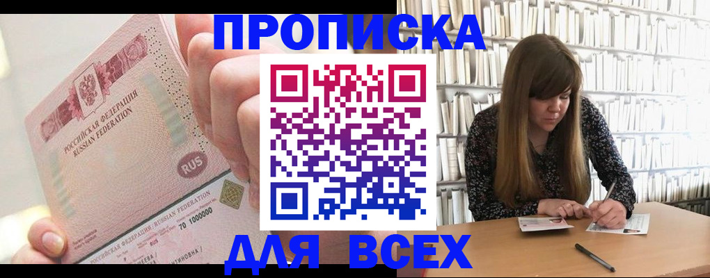 временная регистрация недорого в Белово