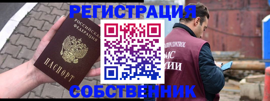 прописка для школы в Белово