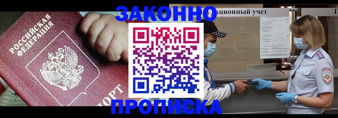 временная регистрация в квартире в Белово