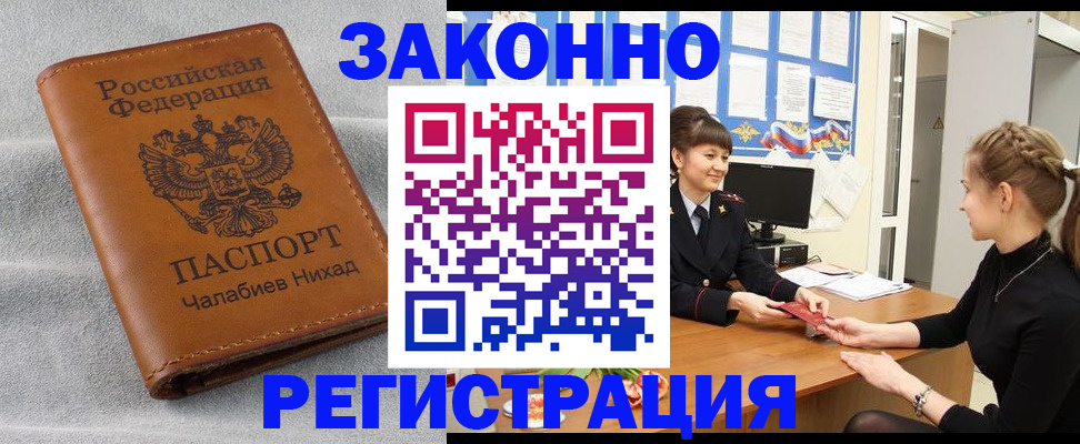 прописка для военкомата в Белово