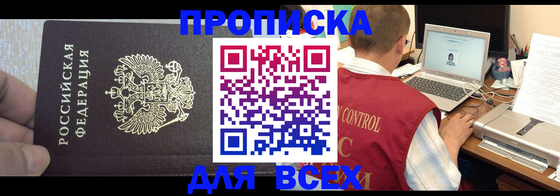 прописка поиск в Белово